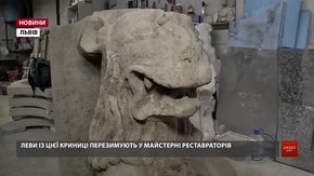 Одні з найстаріших львівських левів перезимують у майстерні реставраторів