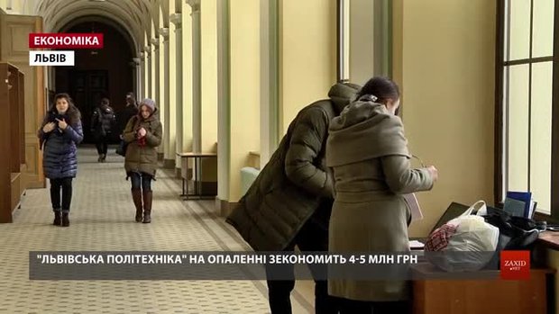 «Львівська політехніка» має намір заощадити на опаленні до ₴‎5 млн