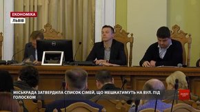 Мерія затвердила список сімей, які отримають квартири на вул. Під Голоском у Львові