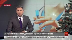 Головні новини Львова за 19 січня