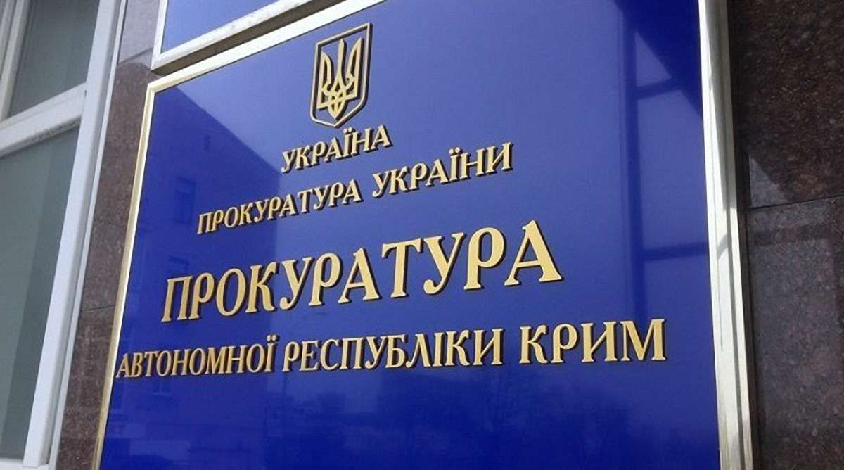 Прокуратура Криму почала приймати звернення кримчан про злочини окупантів по Skype