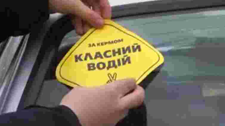 У Львові патрульні разом з дітьми роздаватимуть водіям мотиваційні наліпки