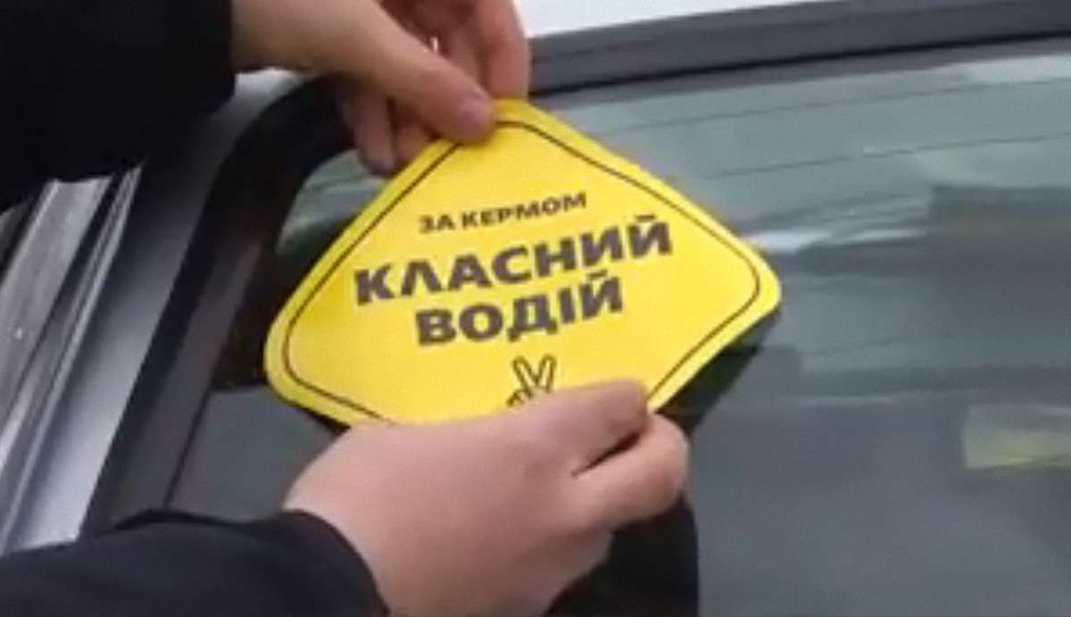 У Львові патрульні разом з дітьми роздаватимуть водіям мотиваційні наліпки