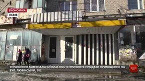 Львівські депутати відхилили пропозицію щодо продажу на аукціоні приміщення на вул. Любінській 