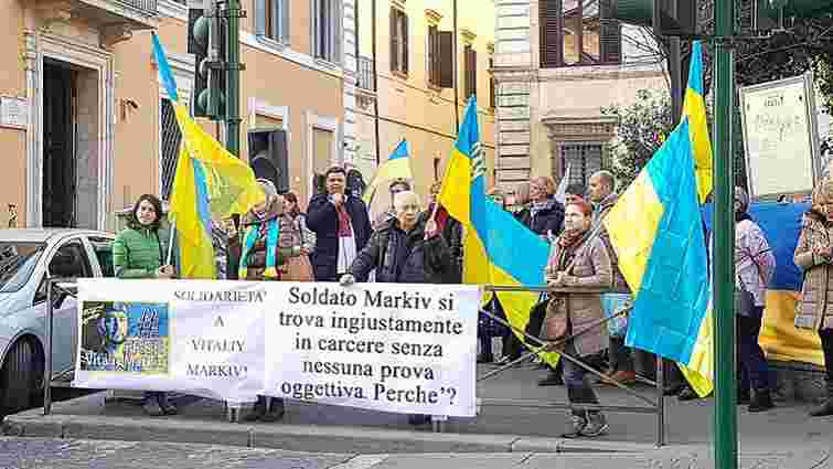 У Римі українці пікетували Мін'юст на захист арештованого Віталія Марківа