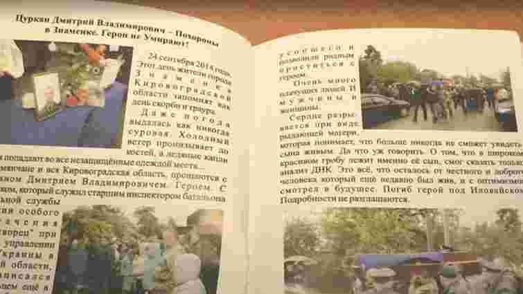 На Кіровоградщині виник скандал через збірку про загиблих АТОвців з неоднозначними ілюстраціями