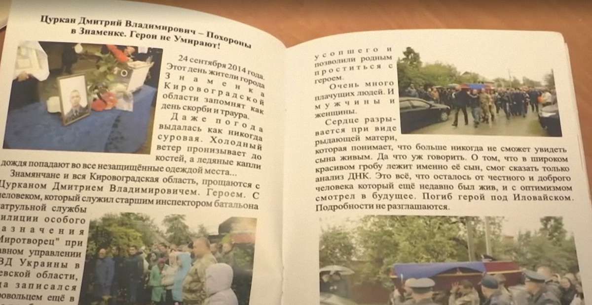 На Кіровоградщині виник скандал через збірку про загиблих АТОвців з неоднозначними ілюстраціями