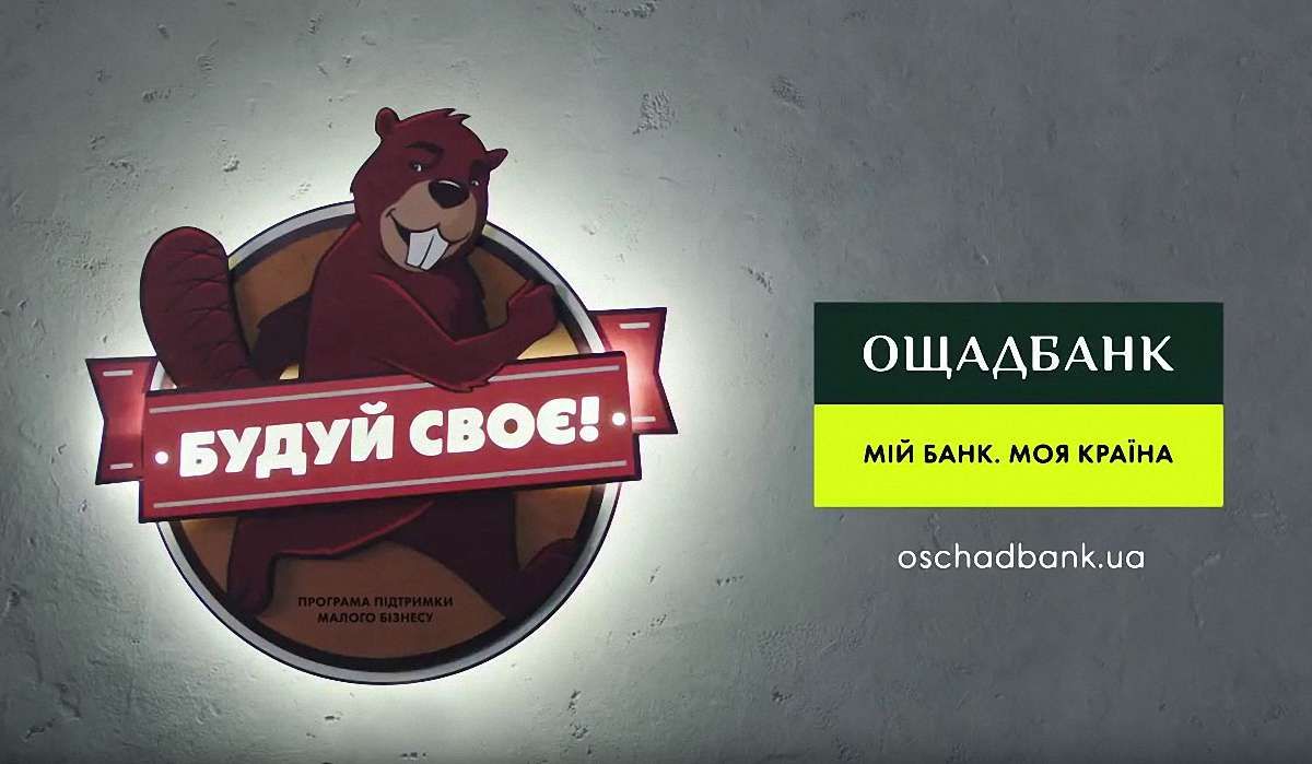 «Ощадбанк» замовив у режисера «Інтеру» відеоролик за ₴1,5 млн