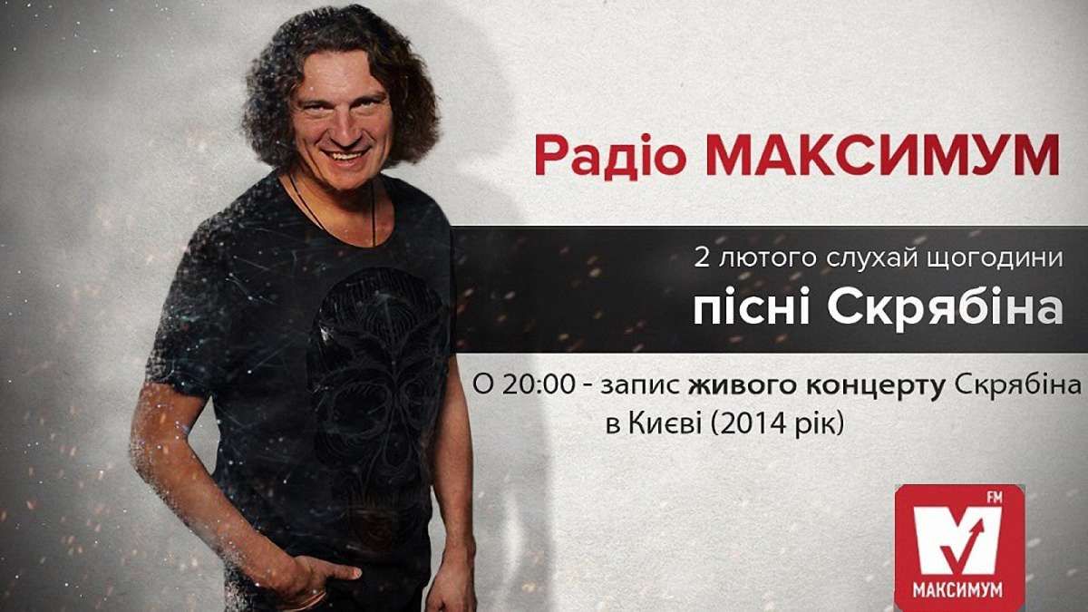День пам’яті Кузьми на радіо МАКСИМУМ