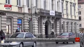 На аукціоні продаватимуть об'єкти нерухомості, що належать територіальній громаді Львівщини