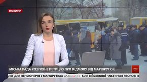 Головні новини Львова за 1 лютого