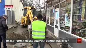 На Левандівці спробували демонтувати скандальний кіоск