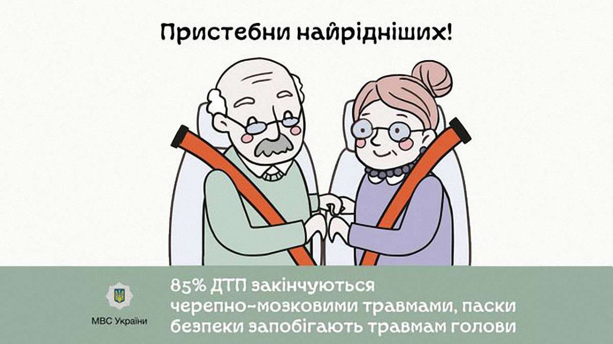 МВС запустило серію коміксів про необхідність користування ременями безпеки
