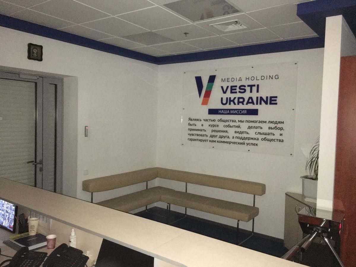 Агентство з повернення активів взяло під контроль офіс у газети «Вести»
