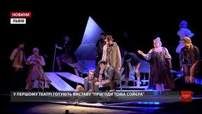 У Львові з'явиться вистава «Пригоди Тома Сойєра» з лінді-хоп танцями і костюмами у стилі бохо