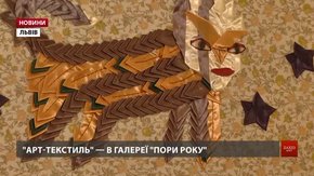 У Львові студенти і викладачі створили виставку «Арт-текстиль»