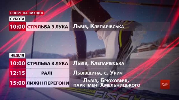 Спортивні події на вихідних у Львові