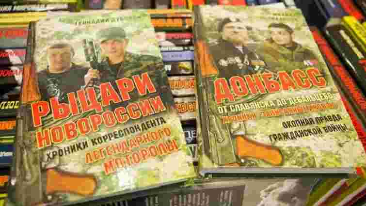 До «чорного списку» України потрапили 135 російських книг