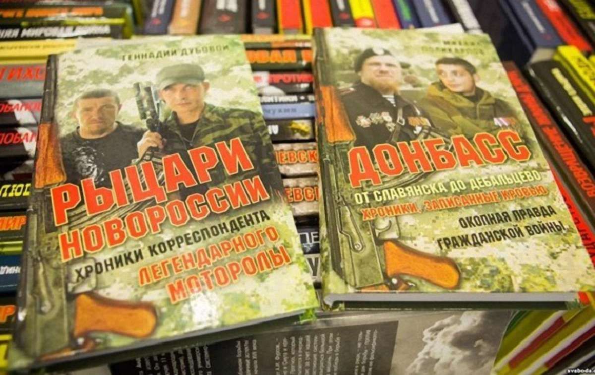 До «чорного списку» України потрапили 135 російських книг