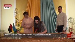 У Львові на День святого Валентина шлюб зареєстрували 39 пар