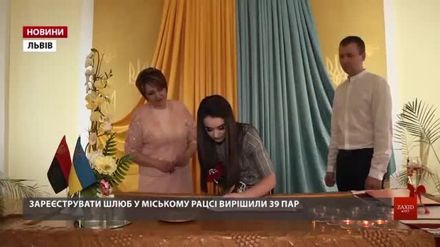 У Львові на День святого Валентина шлюб зареєстрували 39 пар