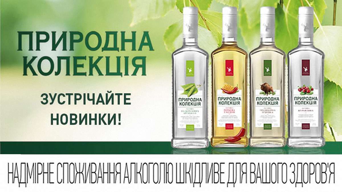EASTERN BEVERAGE TRADING представляє оновлені настоянки ТМ «Природна Колекція»