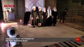 У Львові аматорський театр «На Симонових стовпах» презентував виставу «Великий льох»
