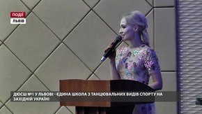 У Львові відкрили єдину у Західній Україні школу з танцювальних видів спорту