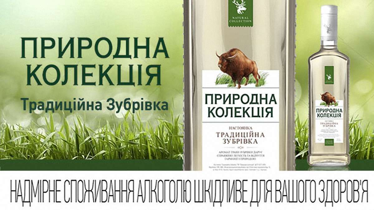 Легендарна настоянка з трави зубрівки тепер в лінійці ТМ «Природна Колекція»