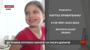 8-річна дівчинка із Кам'янка-Бузької захворіла на дуже рідкісну недугу