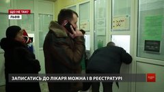 Чи  замінить онлайн-реєстрація живі черги у поліклініках?