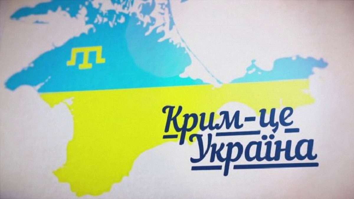 За чотири роки окупації Криму російські силовики затримали 456 українців, – МЗС