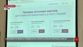 «Львівелектротранс» почав продаж абонементів на проїзд через інтернет