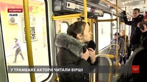 Перед днем народження Лесі Українки актори читали її вірші у львівських трамваях