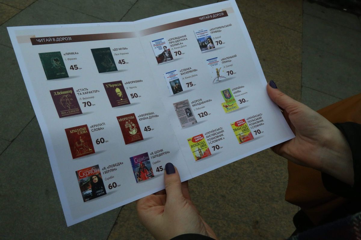 «Укрзалізниця» почала продавати книги в поїздах Інтерсіті