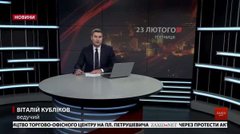 Головні новини Львова за 23 лютого