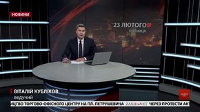 Головні новини Львова за 23 лютого