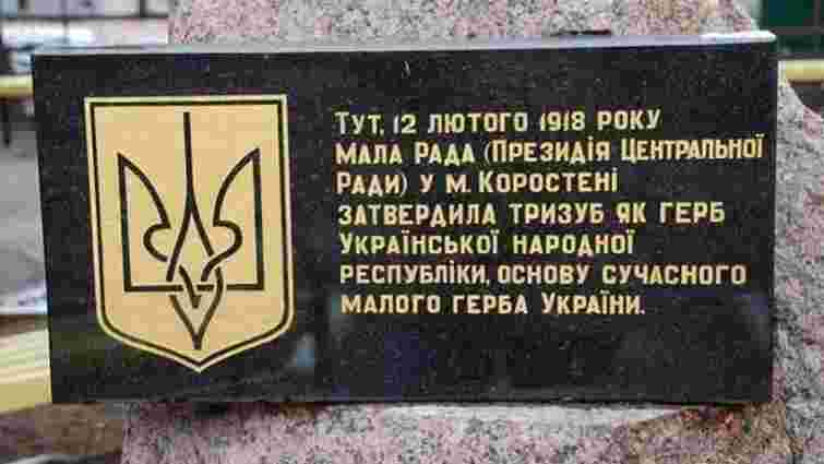 100 років тому Тризуб затвердили державним гербом Української народної республіки