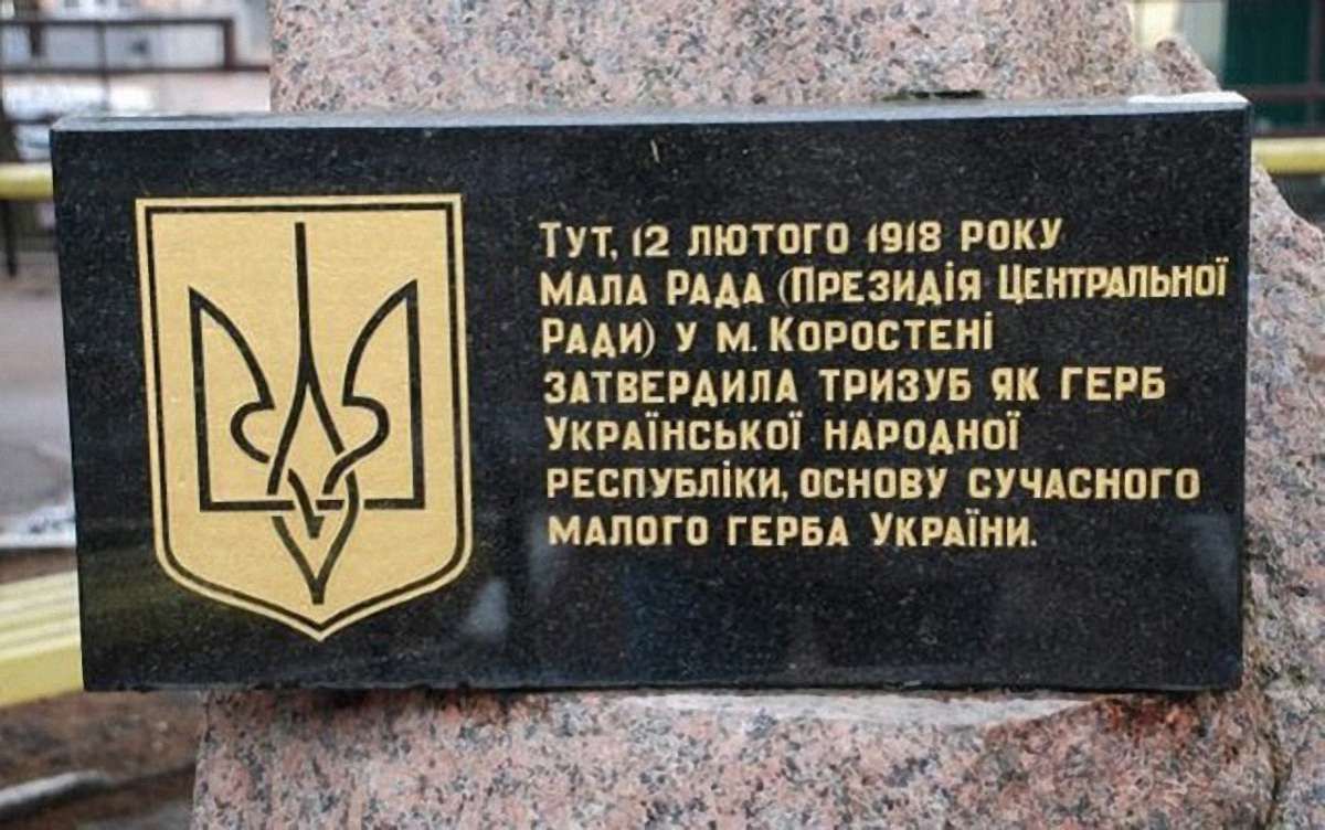 100 років тому Тризуб затвердили державним гербом Української народної республіки