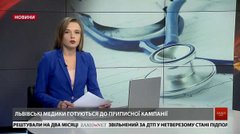 Головні новини Львова за 1 березня