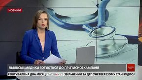 Головні новини Львова за 1 березня