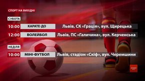 Спортивні події на вихідних у Львові