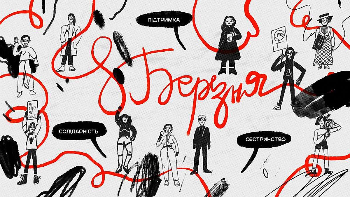 На 8 березня у Львові проведуть феміністичний марш