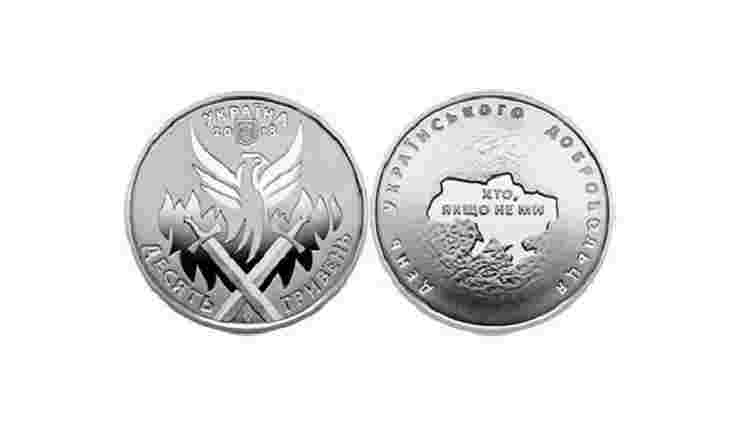 НБУ випустив монету на честь українських добровольців