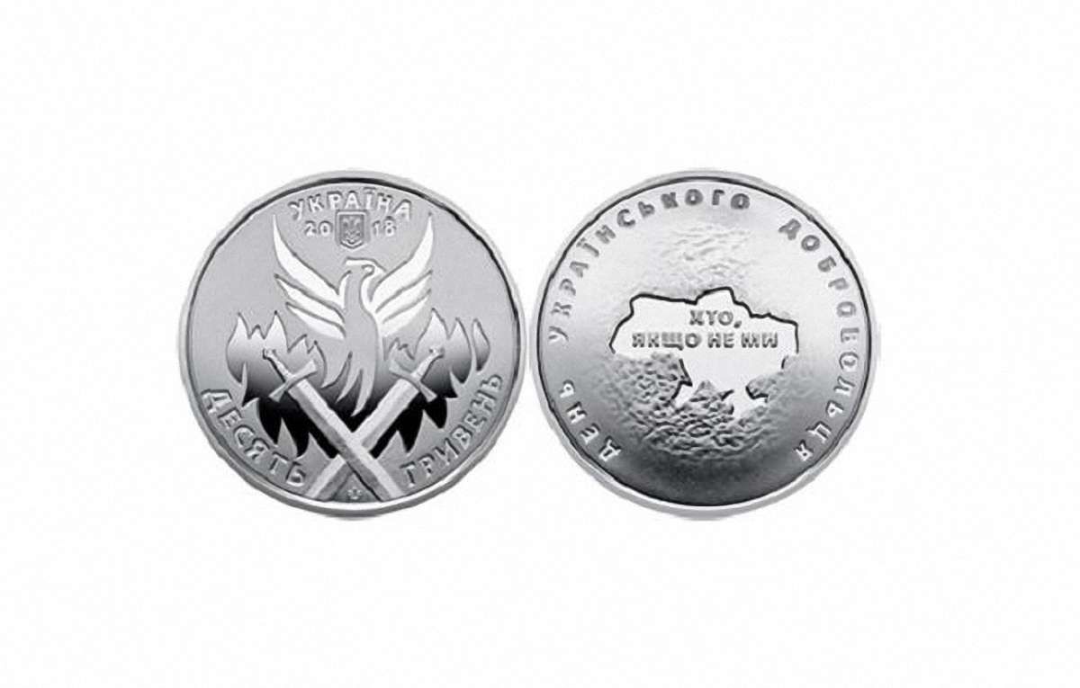 НБУ випустив монету на честь українських добровольців