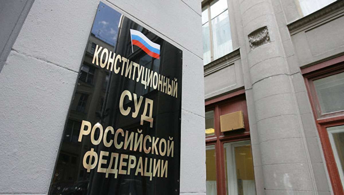 Головна військова прокуратура повідомила про підозру суддям Конституційного суду РФ 
