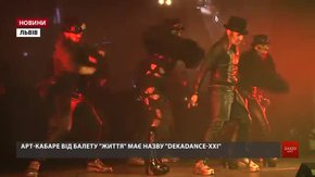Львівський балет «Життя» презентував програму «DEKADANCE-XXI»