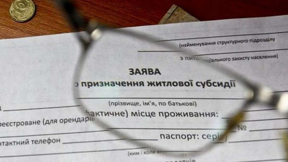 Кабінет міністрів запустив реєстр одержувачів субсидій