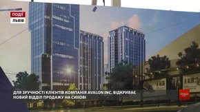 Для зручності клієнтів компанія Avalon Inc. відкриває новий відділ продажу на Cихові
