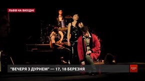 Культурні події на вихідних у Львові